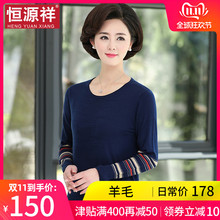 恒源祥秋冬妈妈装薄款毛衣中老年妇女洋气时尚宽松羊毛针织打底衫