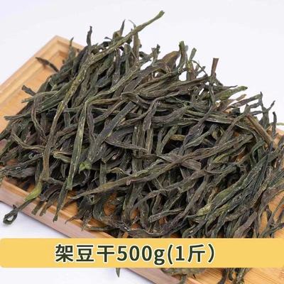 500g干豆角东北特产新鲜干货