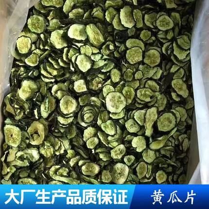 黄瓜干黄瓜片脱水蔬菜干菜干货农家自制特产新货青瓜干烘干无盐