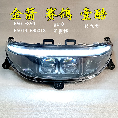 双矩阵大灯总成带罩防九号长灯罩