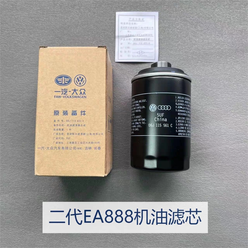 奥迪B8A4 A5Q5A6LA3Q3 2.0T机油滤芯 机油格 机油滤清器 二代机滤