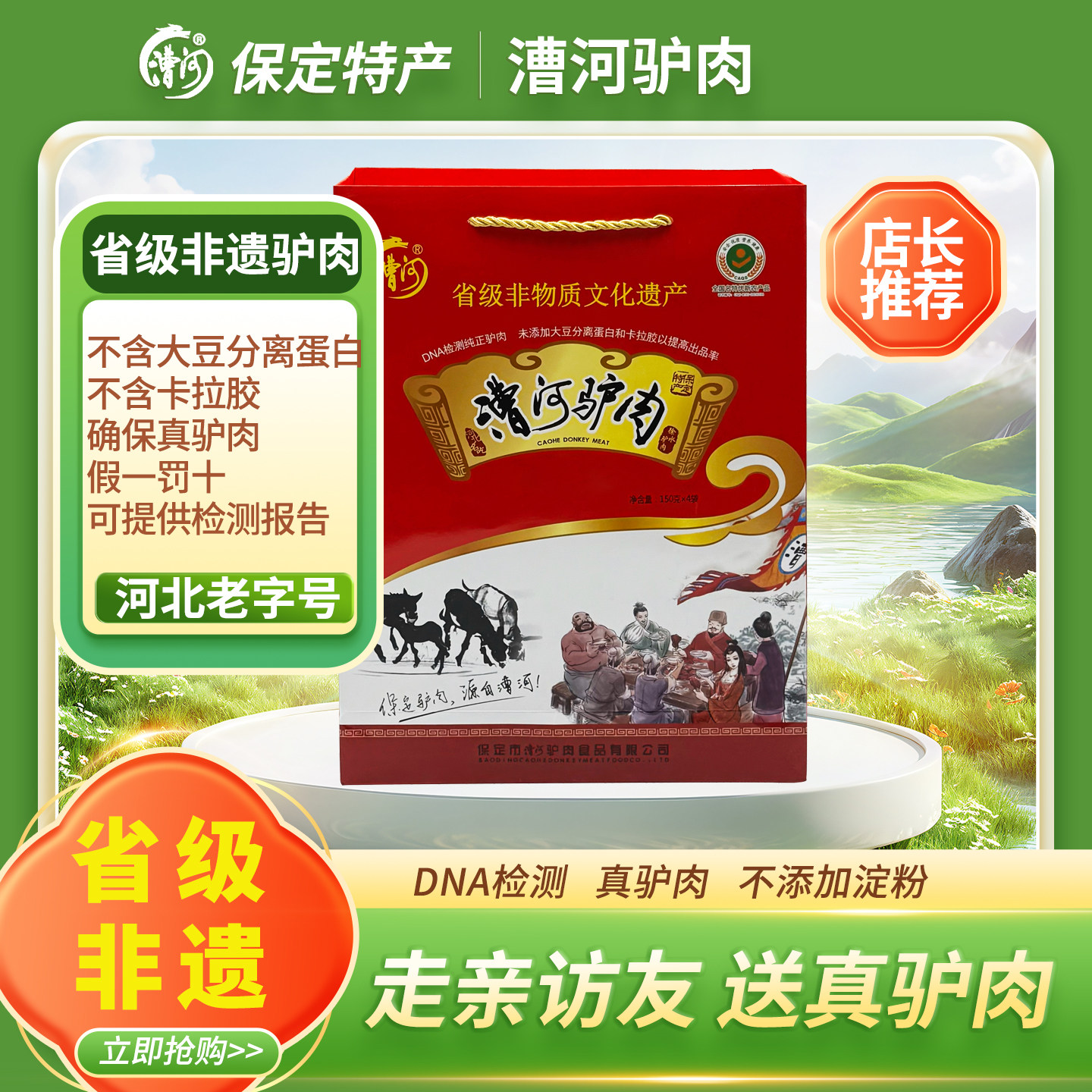 河北保定特产漕河驴肉五香卤味新鲜熟食真空年货过节送礼驴肉礼盒