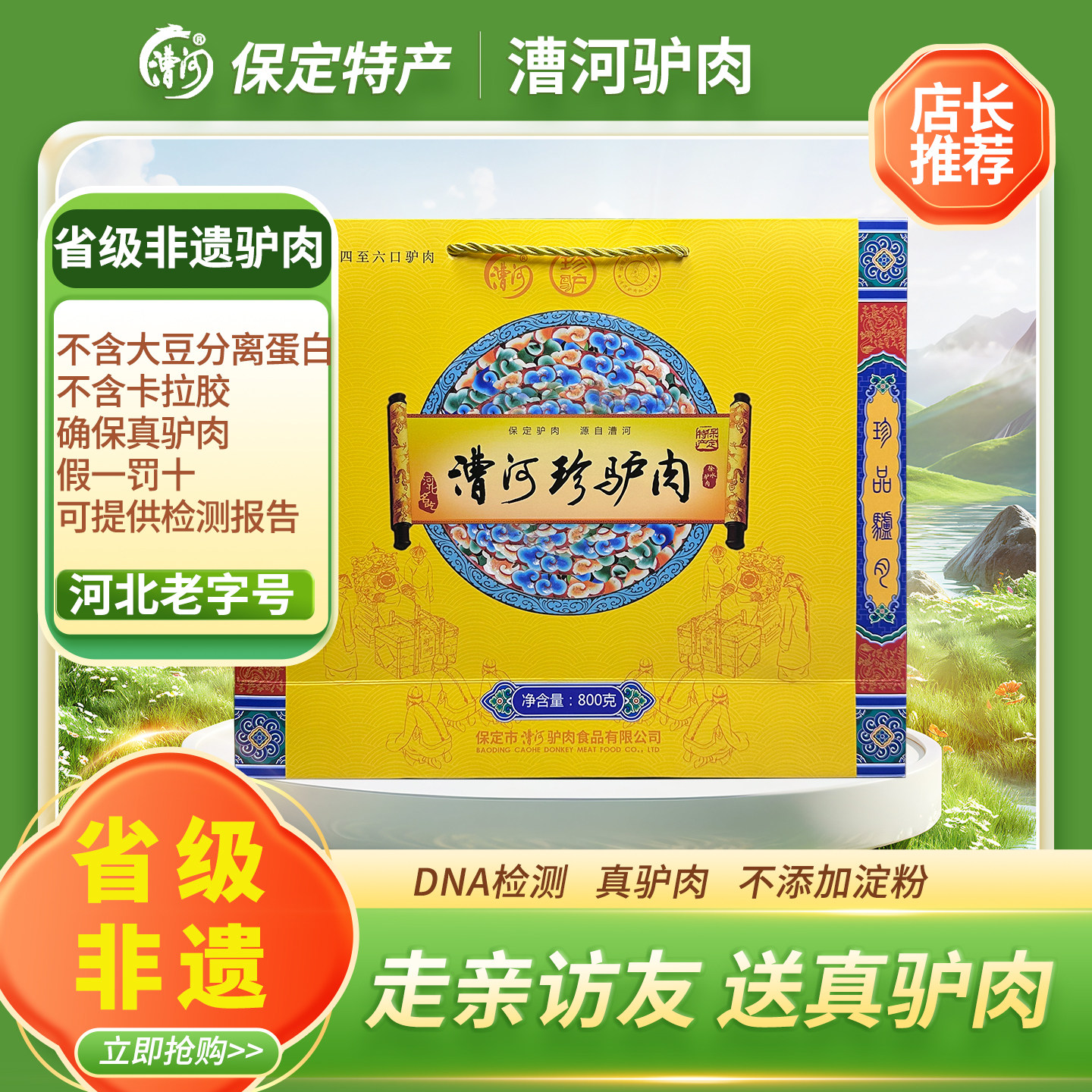 河北保定特产漕河驴肉新鲜驴肉熟食真空卤味过节送礼驴肉礼盒年货