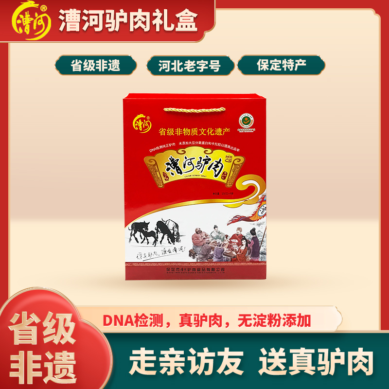 河北保定特产漕河驴肉五香卤味新鲜熟食真空年货过节送礼驴肉礼盒