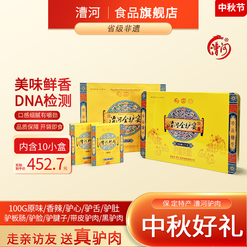 河北保定特产漕河驴肉驴板肠卤味熟食过节送礼驴肉年货礼盒
