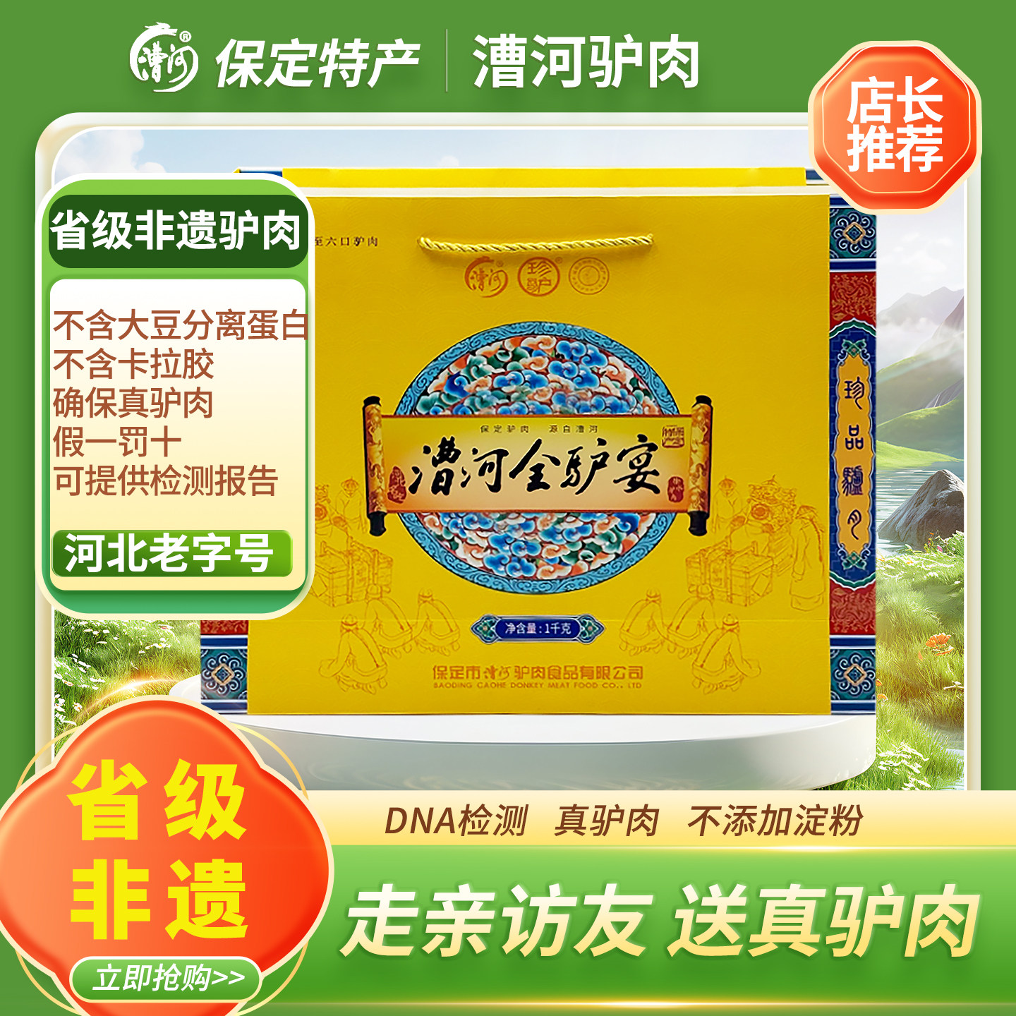 河北保定特产漕河驴肉驴板肠卤味熟食过节送礼驴肉年货礼盒