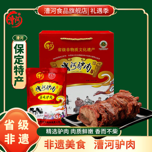 河北省保定市漕河驴肉礼盒