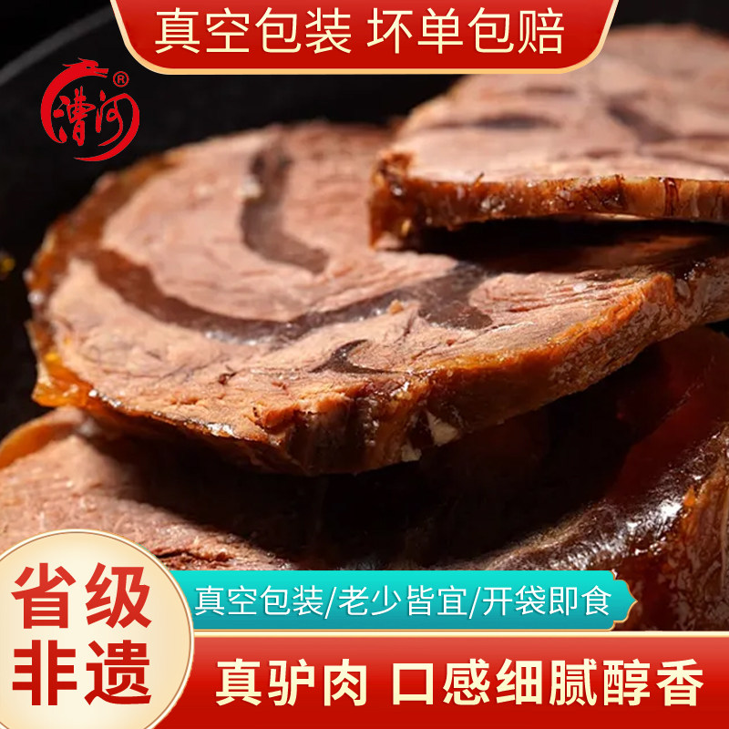河北保定特产漕河驴肉100g驴珍驴舌驴肚驴板肠真空包装送礼佳品