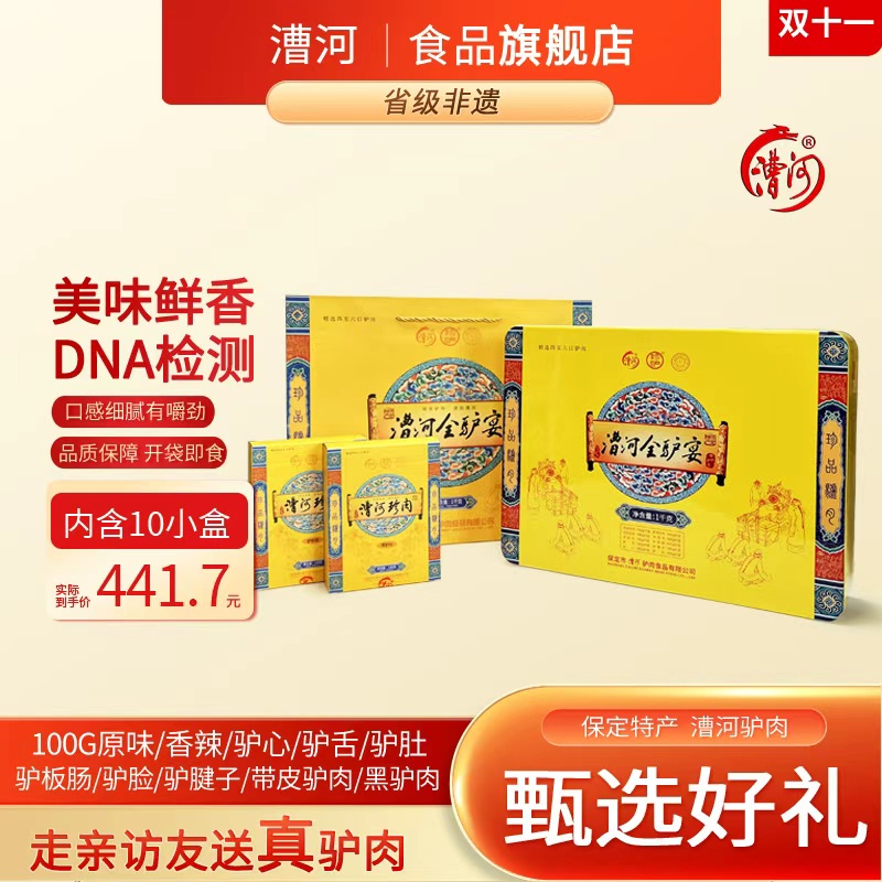 河北保定特产漕河驴肉驴板肠卤味熟食过节送礼驴肉年货礼盒