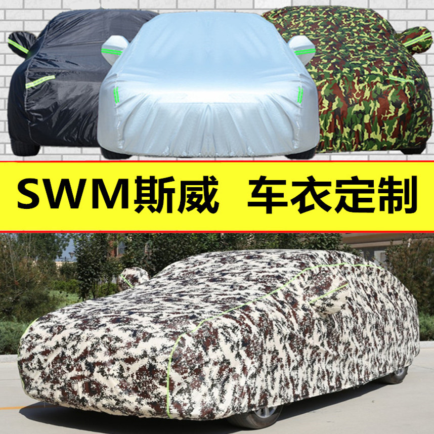 SWM斯威G01FF X3 X7斯威G05 大虎车衣迷彩牛津车罩防晒防雨套盖篷