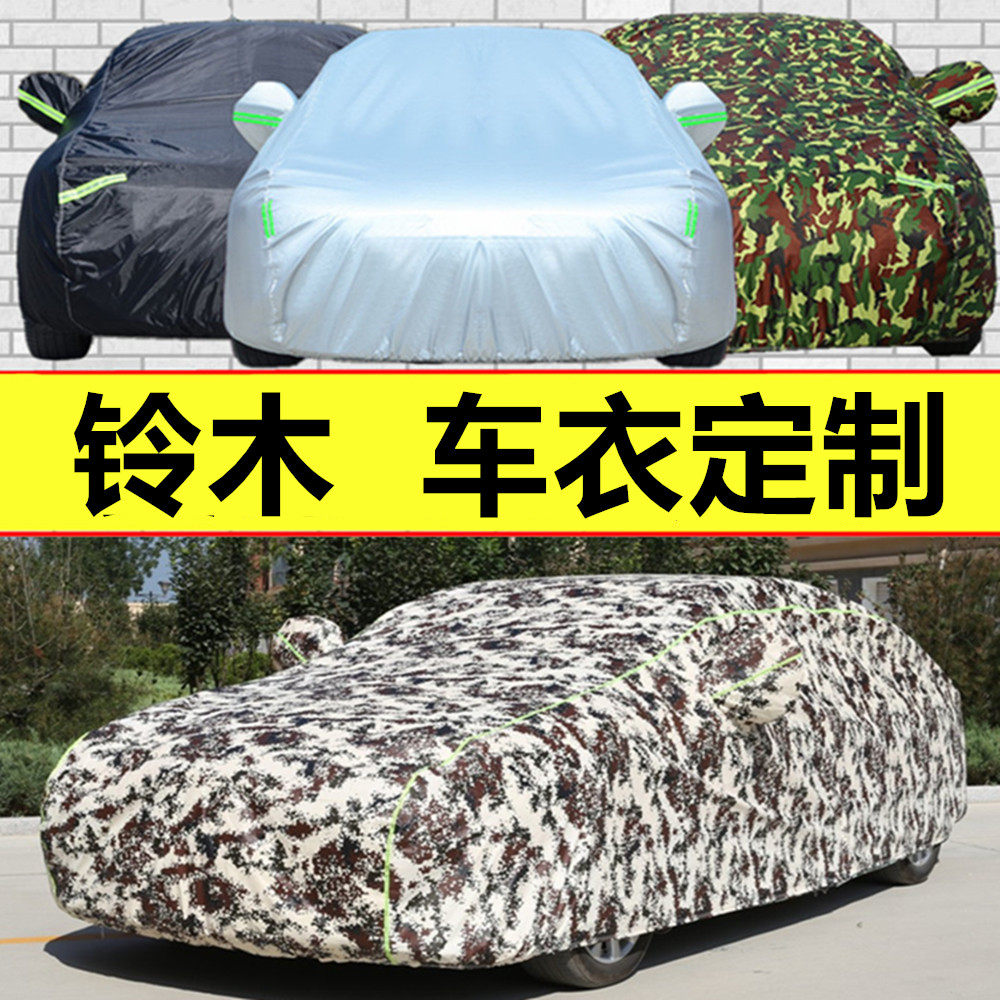 长安铃木雨燕天语奥拓启悦锋驭汽车衣车罩防晒防雨厚专用外套盖布