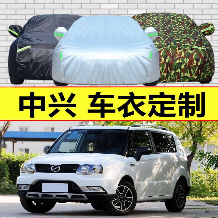 中兴GX3 C3无限V3V5v7车衣车罩防晒防雨加厚四季通用汽车隔热外套