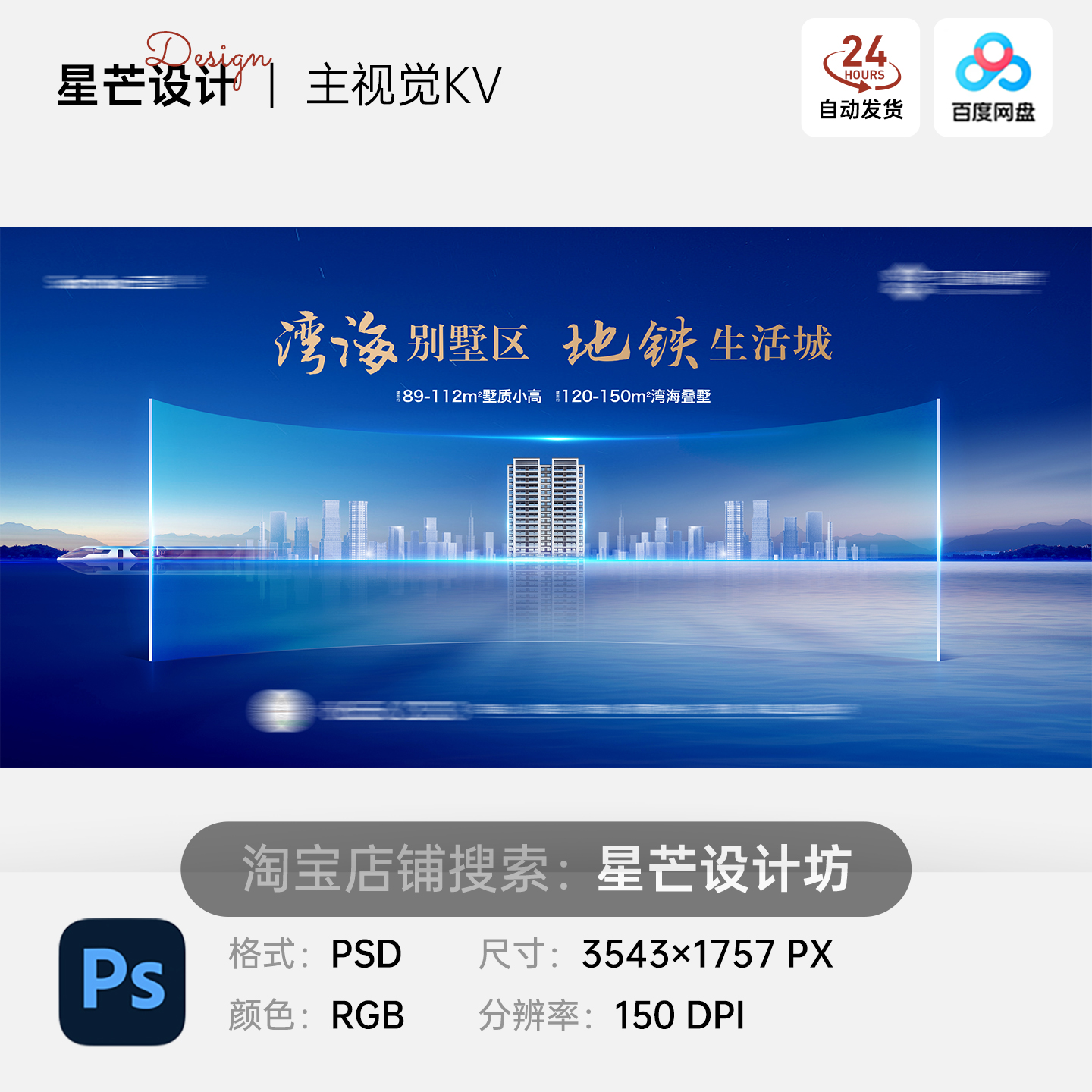 简约高端蓝色城市湾海别墅洋房地产开盘入市背景KV展板海报PS模板