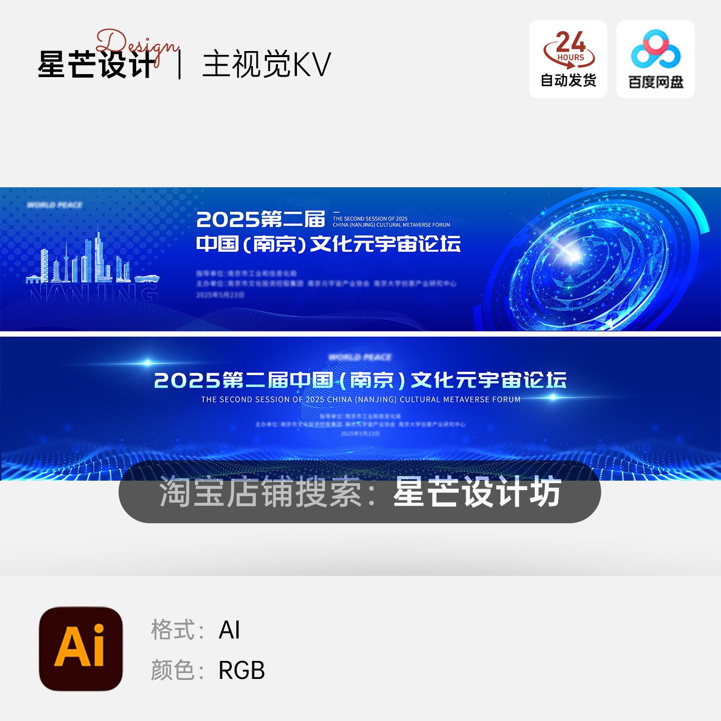 蓝色智能科技元宇宙论坛峰会发布会背景主视觉展板海报AI素材模版