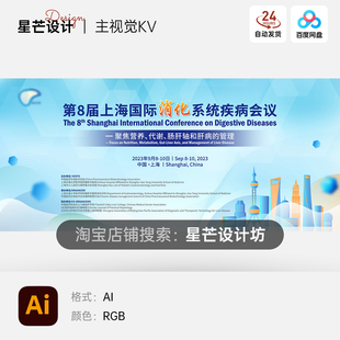 蓝色医疗医学消化系统疾病会议上海地标峰会背景主视觉KV展板海报