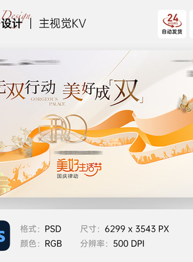 橙色飘带丝带建筑剪影生活节地产主视觉kv展板海报背景设计PS素材