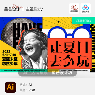 潮流复古拼贴夏日潮玩艺术狂欢节商业市集活动主视觉KV展板海报