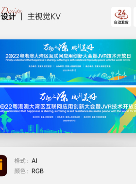蓝色科技互联网论坛会议城市建筑运动会主视觉海报展板AI设计素材