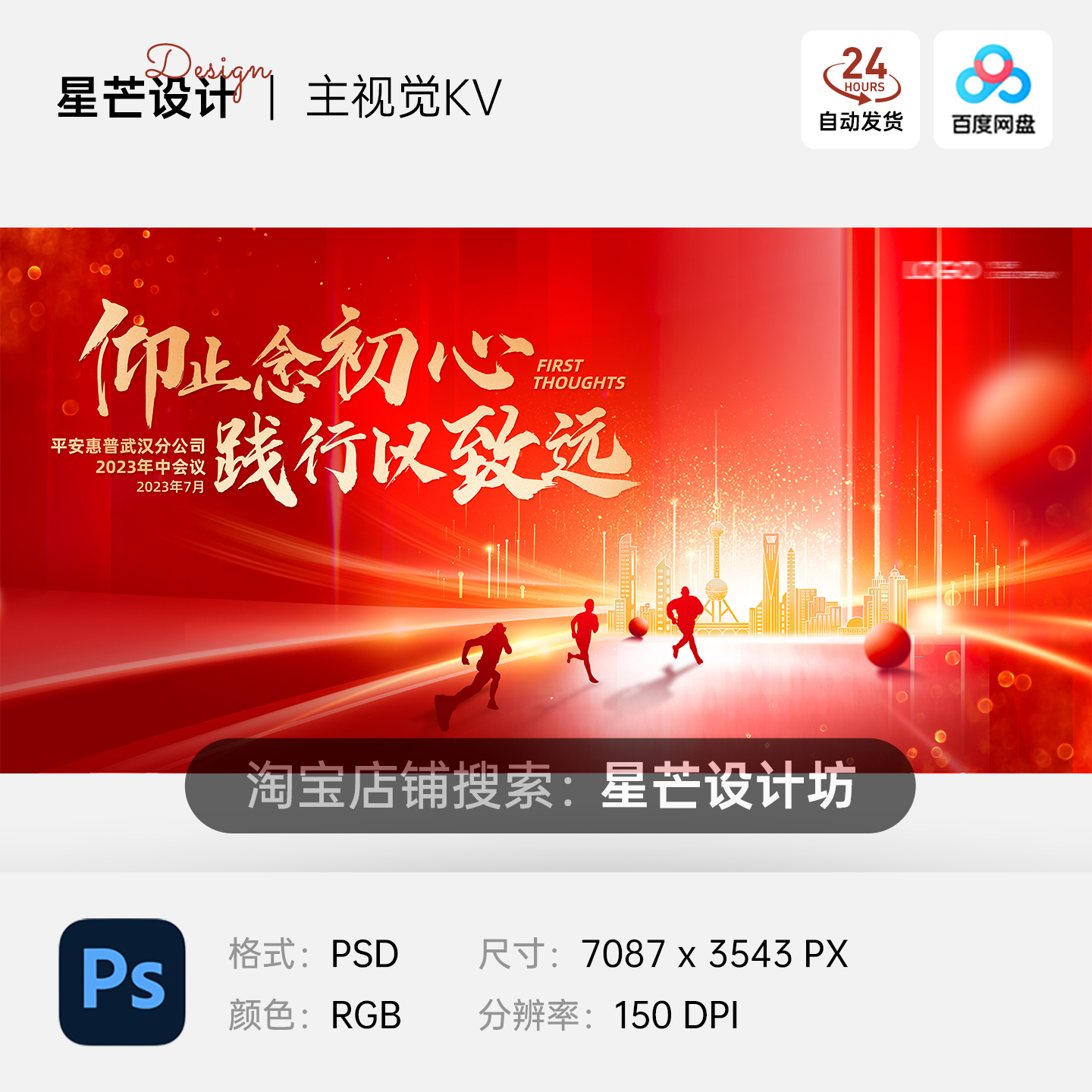 红色大气奔跑城市建筑科技峰会年会背景主视觉KV展板海报素材模版