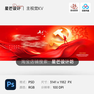 红色丝绸爱国党建军节党政周年庆背景主视觉KV展板海报PS素材模版