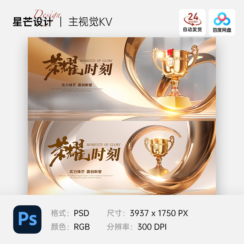金色大气企业年会颁奖典礼表彰大会主视觉背景展板海报PS设计素材