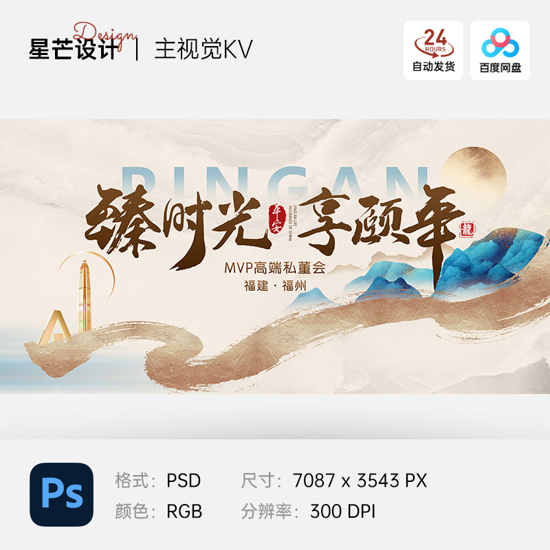 新中式国潮古风金色水墨地产酒茶背景板主视觉展板海报PS设计素材