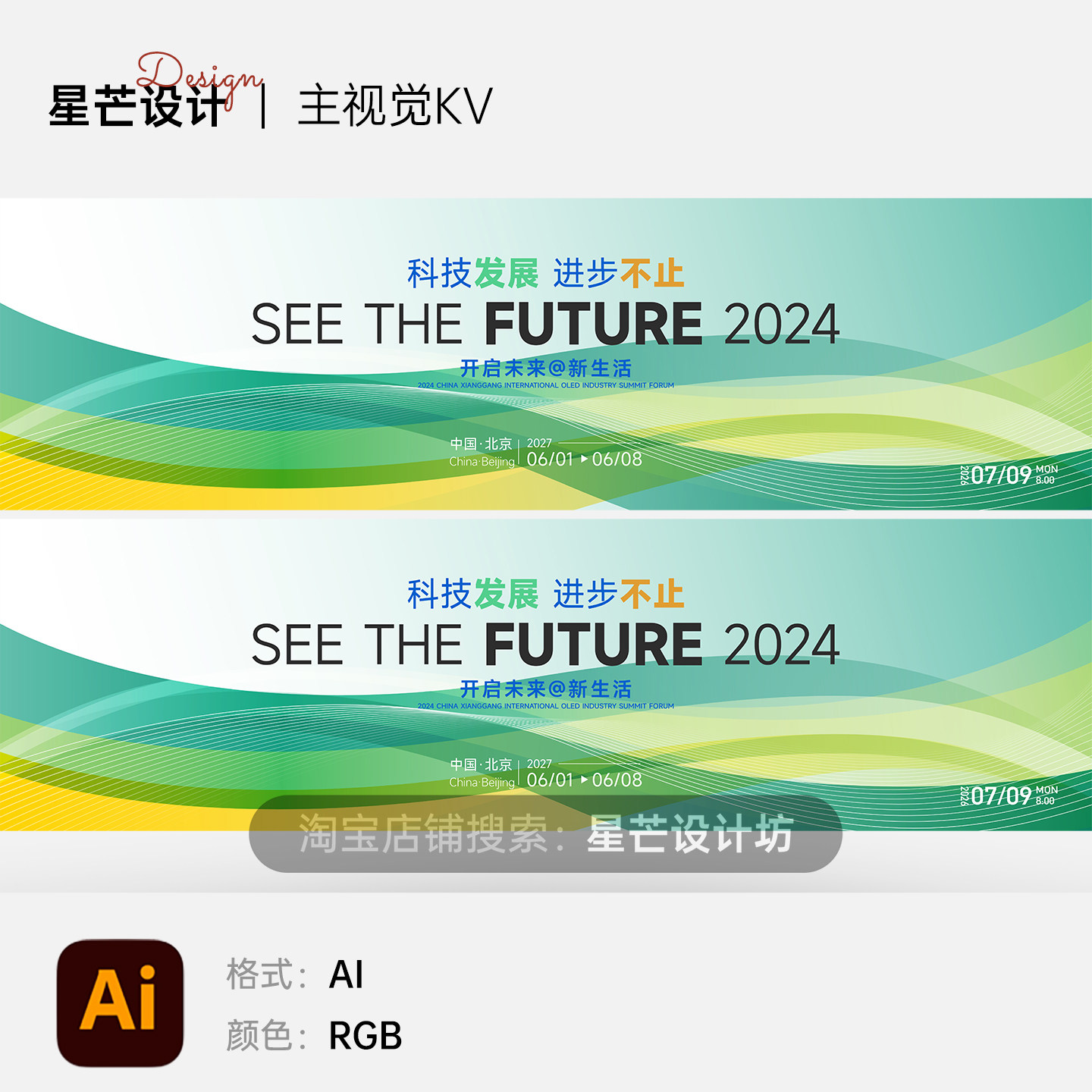 曲线条科技峰会互联网发布会活动背景主视觉KV展板海报AI矢量设计