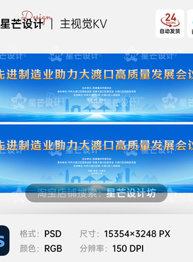 蓝色科技峰会发布会企业会议背景板主视觉KV展板海报PS设计素材