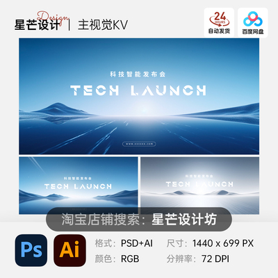 科技智新新品牌发布会山峰湖泊场景背景主视觉KV展板海报素材模板