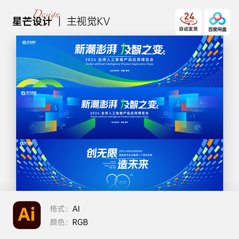 蓝色科技互联网会议讨论发布会签约仪式主视觉海报展板AI设计素材