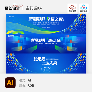 蓝色科技互联网会议讨论发布会签约仪式主视觉海报展板AI设计素材