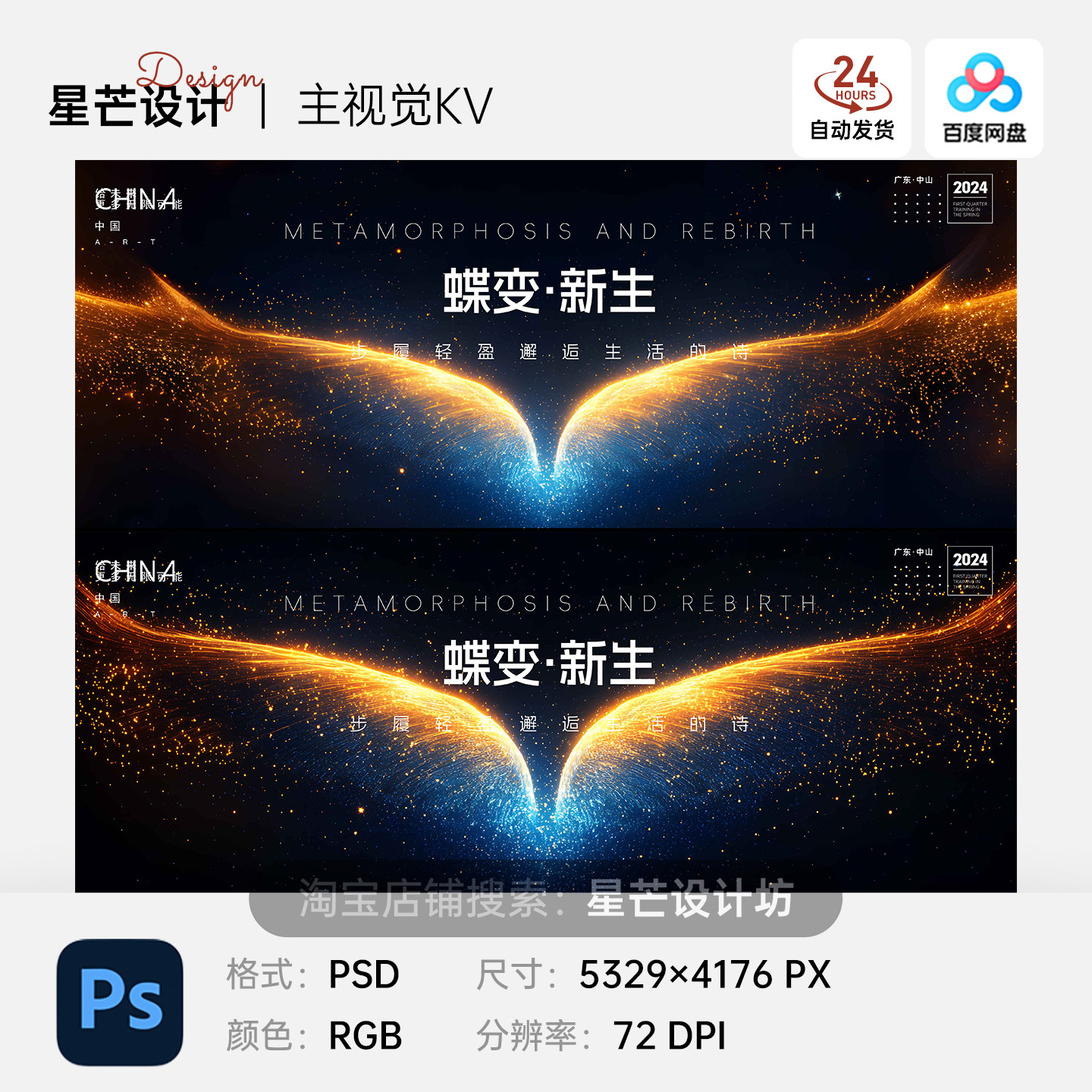 黑色翅膀蝶变新生科技企业会议医美发布会背景主视觉KV展板海报
