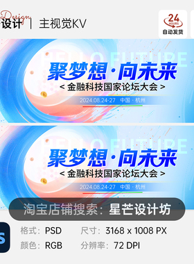 蓝色旋转漩涡科技峰会金融会议背景主视觉KV展板海报素材模板PS