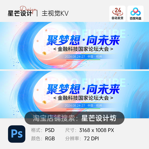 蓝色旋转漩涡科技峰会金融会议背景主视觉KV展板海报素材模板PS