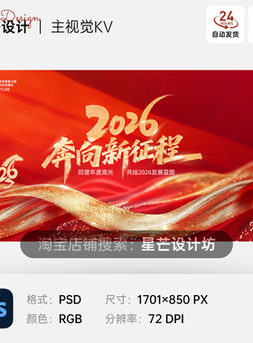 红金绸带2026马年春节企业公司年终回顾年会活动主视觉KV展板海报