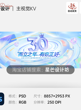 蓝色科技数字绚丽炫彩质感3d互联网周年庆主视觉KV展板海报PS