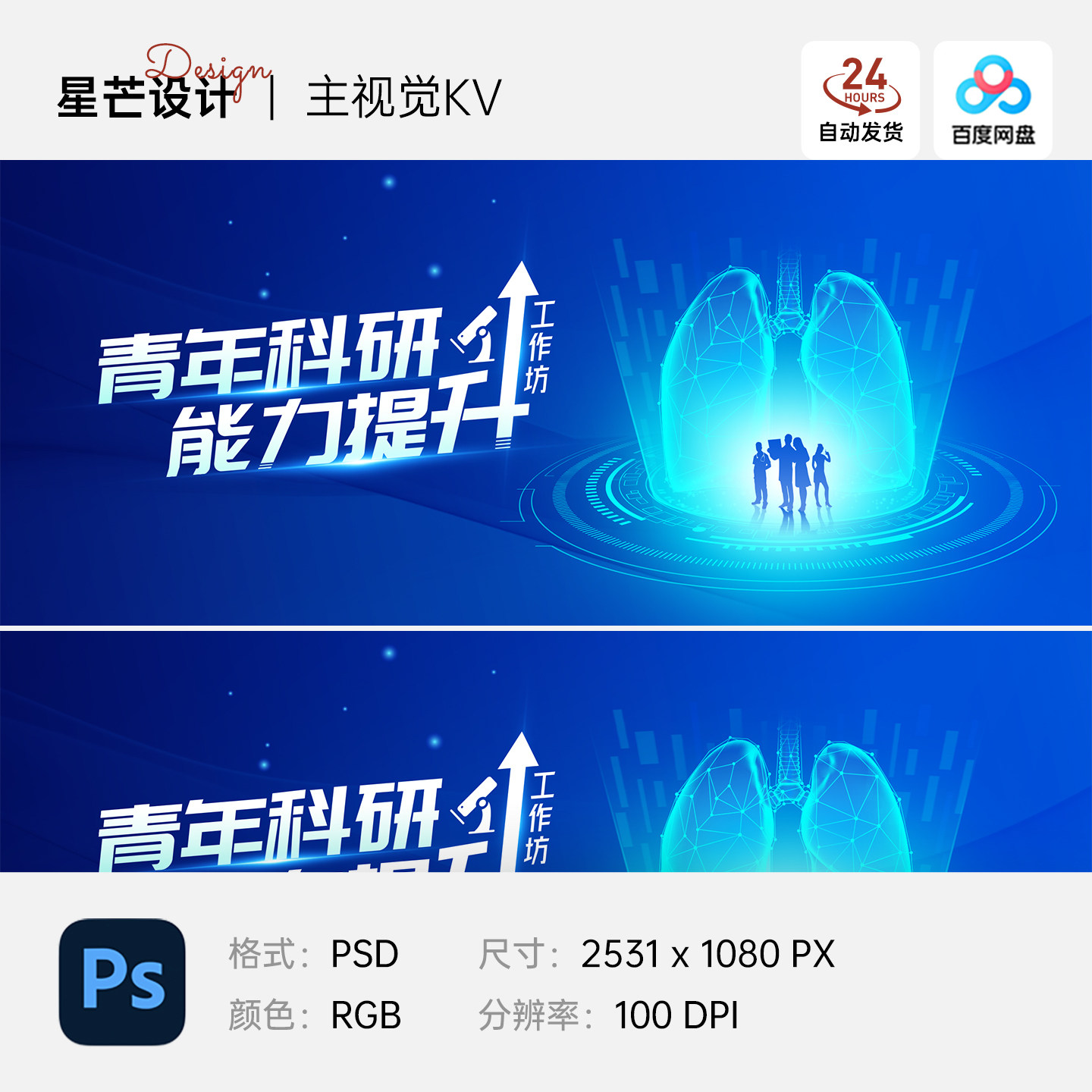 蓝色科技医学医疗肺部论坛讲座会议主视觉展板海报PS设计素材模版