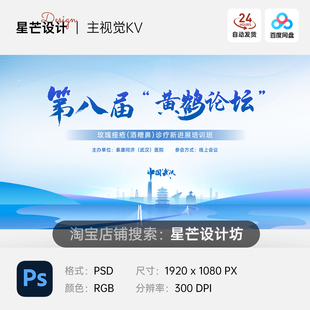 蓝色医疗医学术会议武汉地标建筑背景主视觉KV展板海报PS素材模版