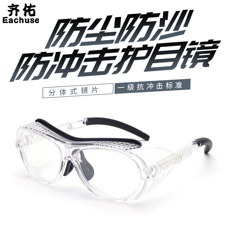 齐佑护目镜劳保打磨男女骑行挡风防风防尘沙透气飞沫防沙防护眼镜