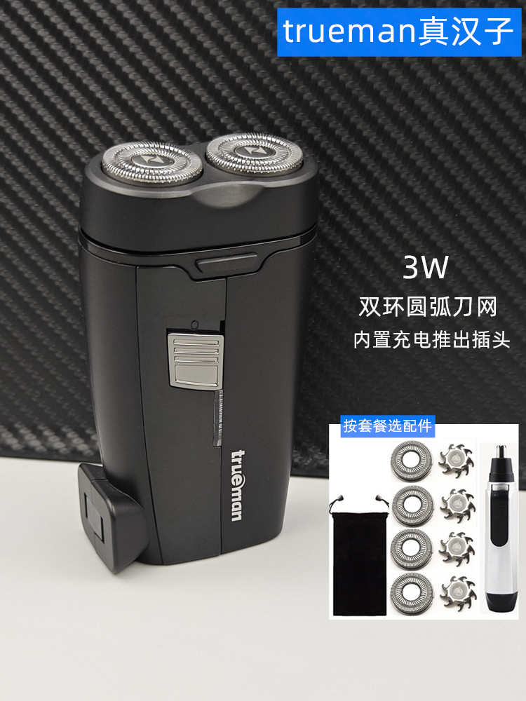 真汉子8258剃须刀电动内置推出式充电刮胡刀男士双刀头便携剃胡刀