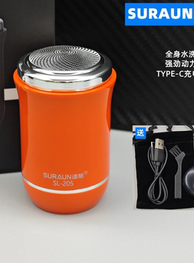 速朗205迷你剃须刀旅游轻便全身水洗刮胡子刀TYPE-C充电刮胡刀子