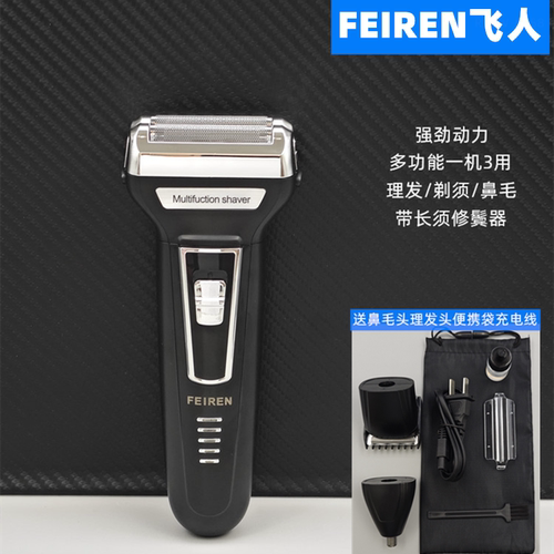 飞人充电式往复式电动剃须刀鼻毛器理发三合一理发剃须鼻毛器剃刀 - 封面