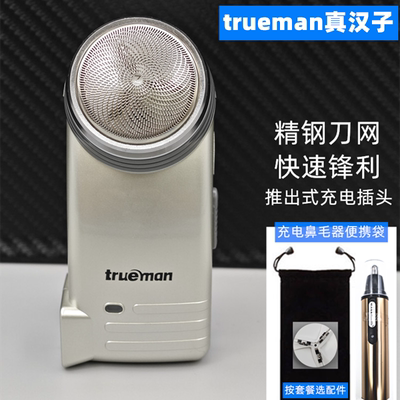 真汉子单头剃须刀充电式电动