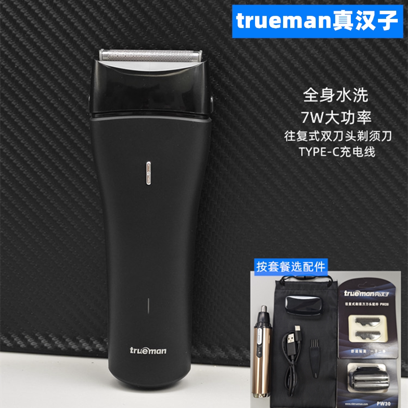 真汉子剃须刀往复式电动USB充电刮胡刀男士双头7W胡须刀便携须刨