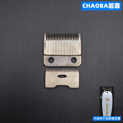 超霸838T理发器电推剪配件刀片