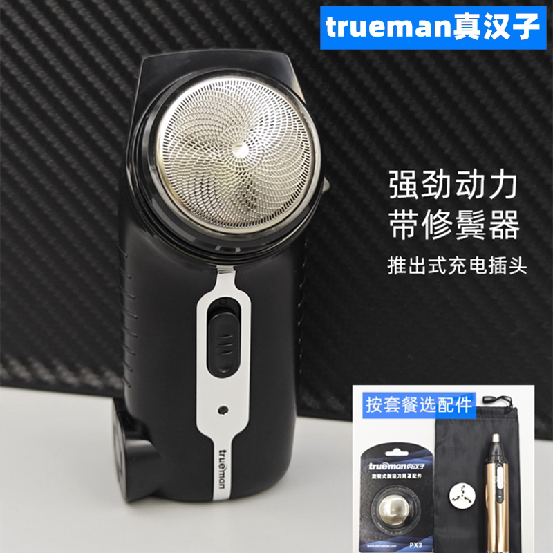 真汉子剃须刀8006单刀头旋转式电动充电刮胡刀带鬓刀修剪器胡须刀