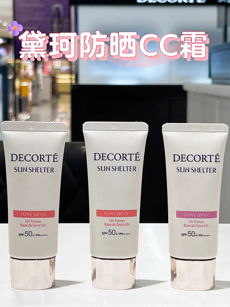 黛珂素颜霜cc霜透亮防晒多重防御防护润色提亮肤色遮瑕SPF50 0110 彩妆/香水/美妆工具 隔离/妆前/素颜霜 原图主图