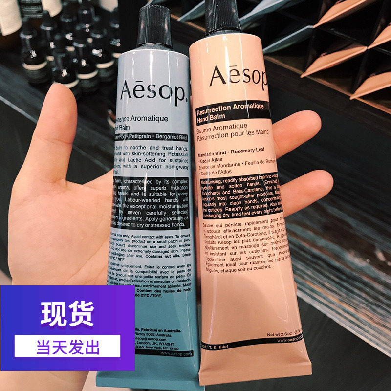 正品AESOP伊索手霜滋润保湿 赋活芳香尊尚护手霜 粉色/蓝色 75ml