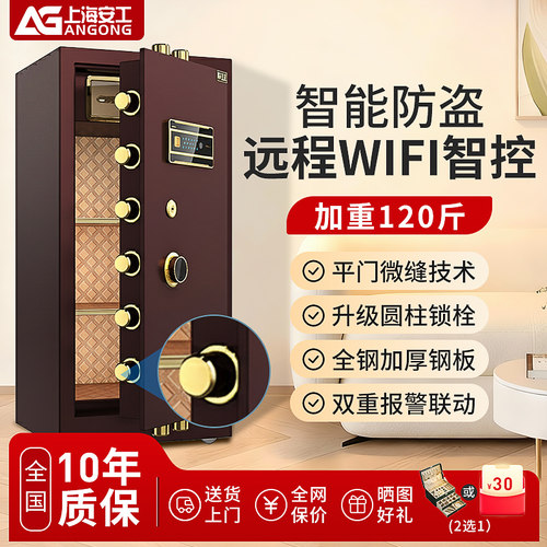 安工保险柜家用防盗保险箱