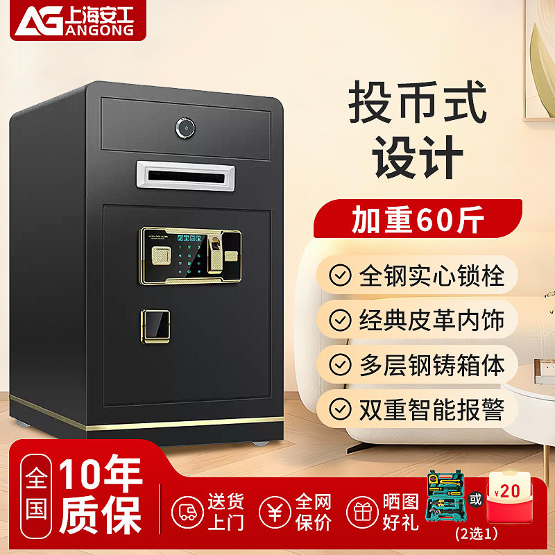 安工投币式保险柜办公商用商场酒店收银全钢密码60/70cm高投币式保险箱床头柜家用2025新款防盗